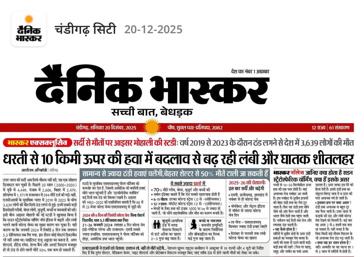 Featured in Dainik Bhaskar